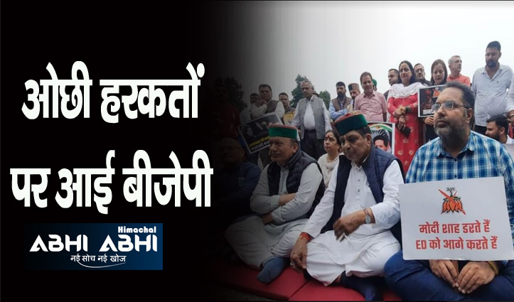 हिमाचल में कांग्रेस ने शुरू किया सत्याग्रह, सोनिया गांधी से ईडी की पूछताछ का जताया विरोध