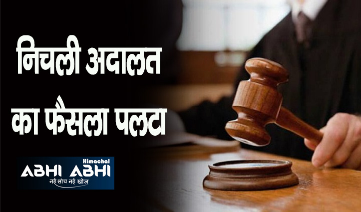 हिमाचल हाईकोर्ट ने चरस मामले में 10 साल की सजा काट रहे आरोपी को किया रिहा