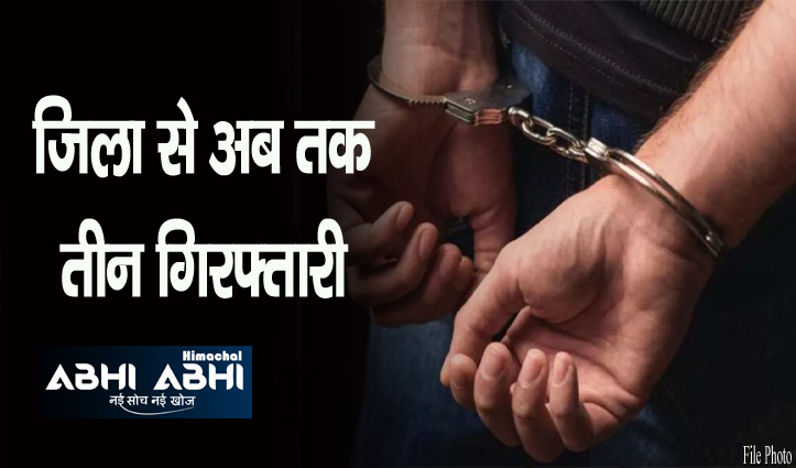 #Himachal : पुलिस भर्ती पेपर लीक मामला: बिजली बोर्ड का जेई और जेओए गिरफ्तार