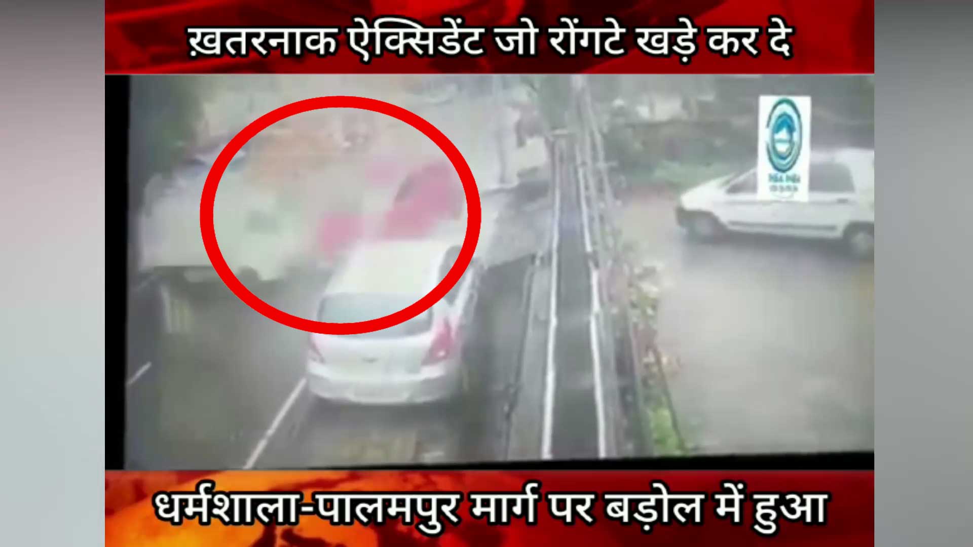 Accident | CCTV | Dharamshala |