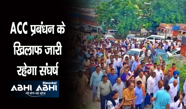 बिलासपुर: एसीसी प्रबंधन के खिलाफ ट्रक ऑपरेटरों ने शुरू की भूख हड़ताल, थमे ट्रकों के पहिए