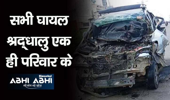 हिमाचल: बस के बाद अब श्रद्धालुओं की कार ट्रक से टकराई, परिवार के सात लोग घायल