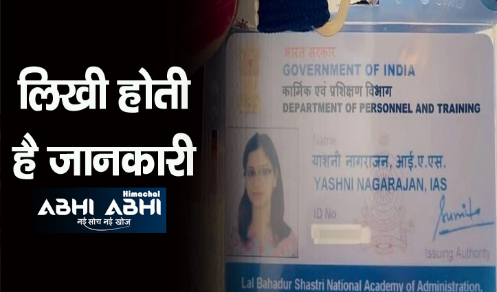 Significance of IAS Id Card during training