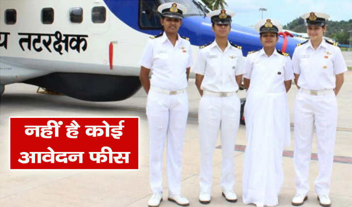 Recruitment in Indian Coast Guard