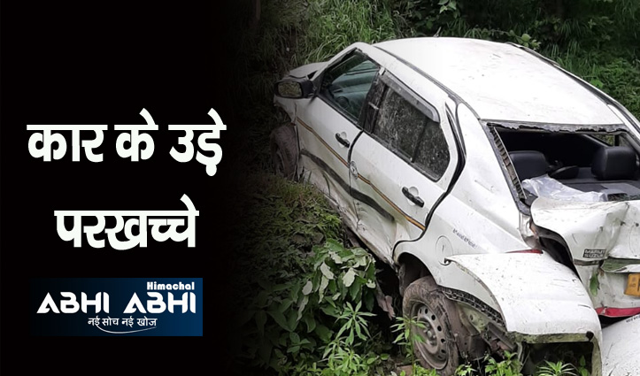 हिमाचल में हादसा, अनियंत्रित कार गहरी खाई में समाई, घायल चालक आईजीएमसी रेफर