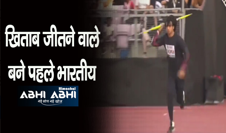 नीरज चोपड़ा ने जीती लुसाने डायमंड लीग, 89.08 मीटर थ्रो के साथ बने विजेता