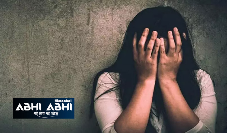 शिमला में महिला असिस्टेंट प्रोफेसर से दुष्कर्म, शादी का झांसा देकर किया गलत काम