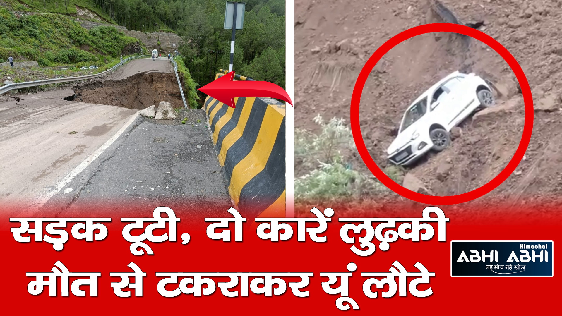 Road collapsed/ Two cars/ Shimla-Kalka four lane