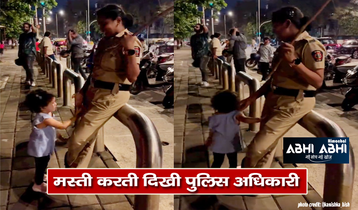 महिला पुलिस के साथ ऐसी जिद्द करने लगी छोटी बच्ची, देखें वायरल वीडियो