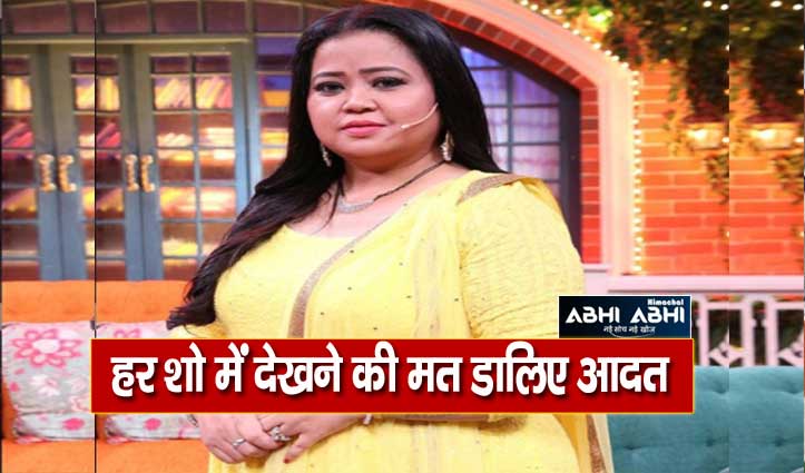 Bharti Singh is not part of the Kapil Sharma Show