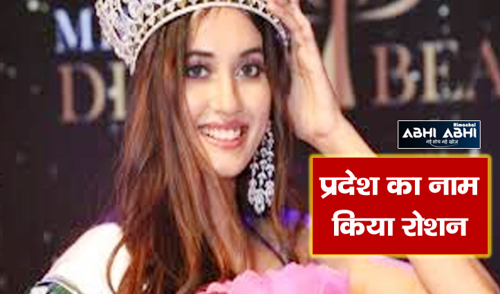 हमीरपुर की बेटी वंशिका ने अपने नाम किया मिस अर्थ इंडिया-2022 का खिताब