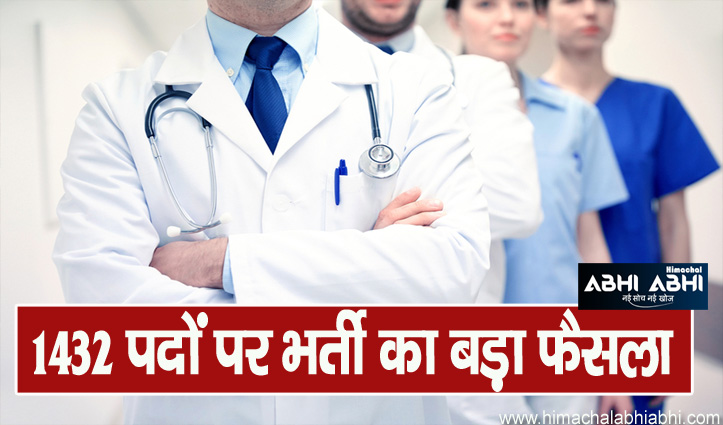 हिमाचल कैबिनेट: चिकित्सकों, पैरा मेडिकल स्टाफ और नर्सों की भी होगी भर्ती