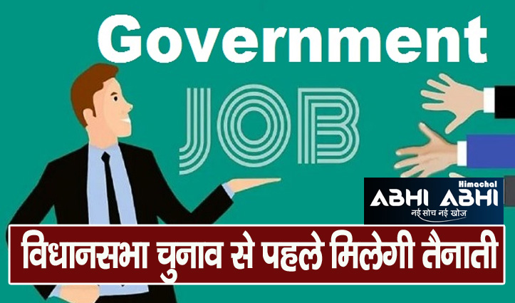 Himachal-Govt-Jobs