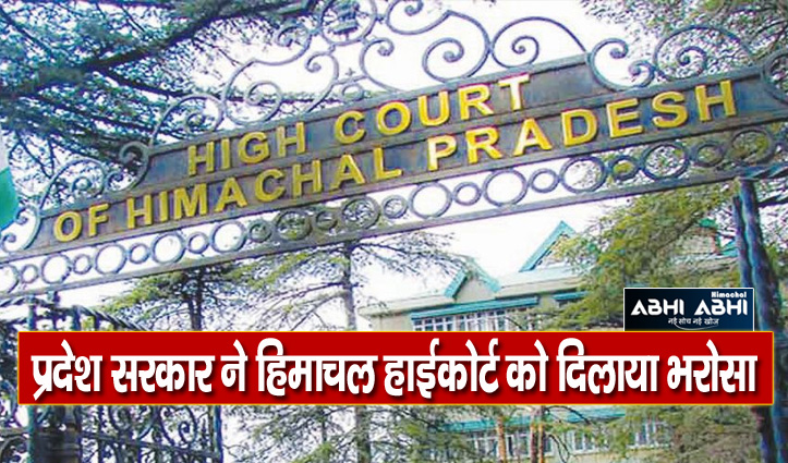 Himachal-High-Court