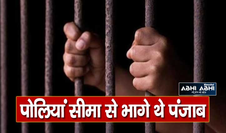 ऊना के दुलैहड़ गोलीकांड मामले में तीन और आरोपी पंजाब से गिरफ्तार, अब तक 4 धरे