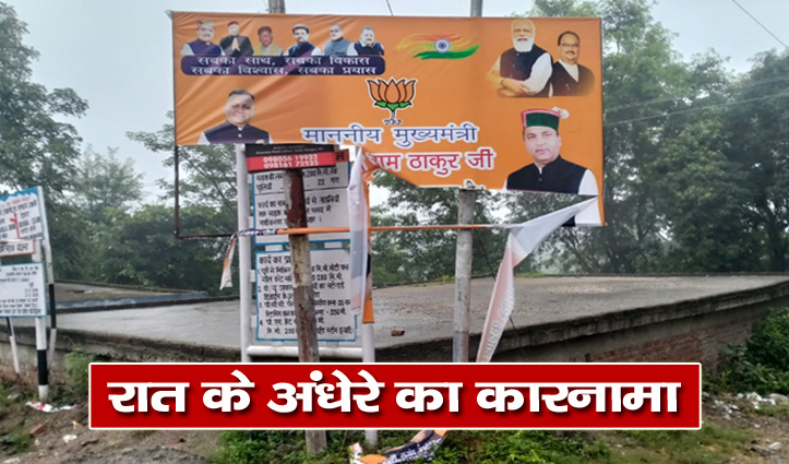 Posters torn before CM jairam arrival Ruckus in Jawali BJP