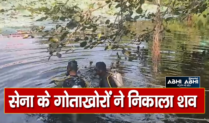 हिमाचल: सिरमौर के काली स्थान तालाब में डूबने से एक व्यक्ति की मौत