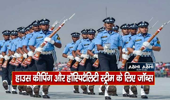 इंडियन एयरफोर्स में होगी अग्निवीरों की भर्ती, आवेदन की लास्ट डेट है 25