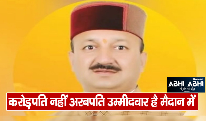 Balbir Verma from Chopal is the richest of Himachal vidhansabha