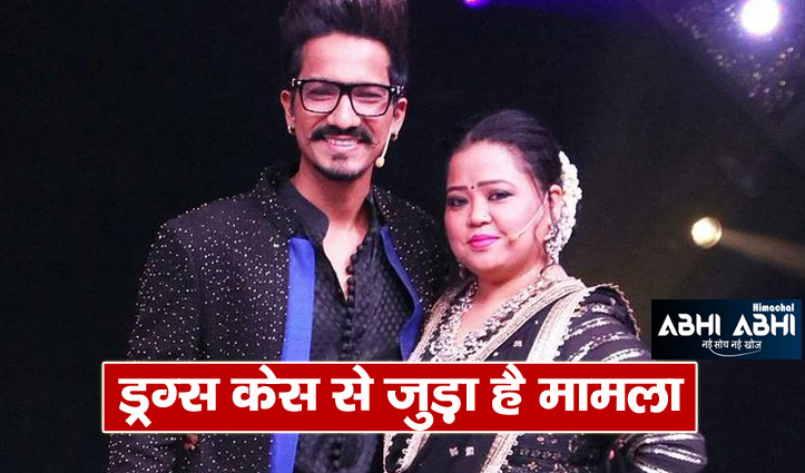Mumbai NCB filed 200-page chargesheet in the court against Bharti Singh and Harsh