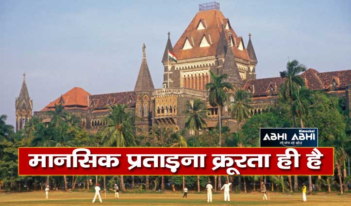 Bombay-High-court