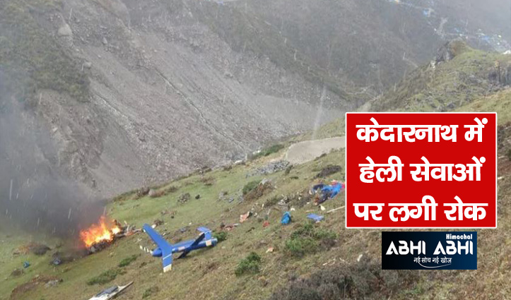 Helicopter crashes in Kedarnath, Uttarakhand, 7 killed