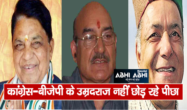 elders-who-have-crossed-age-of-80-trying-their-luck-in-himachal-assembly-election-2022