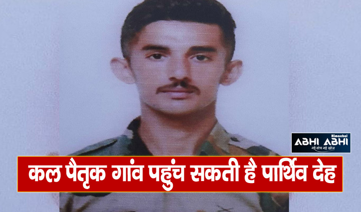 कश्मीर में हिमाचल का जवान शहीद, आंतकियों से मुठभेड़ में लग गई थी गोली