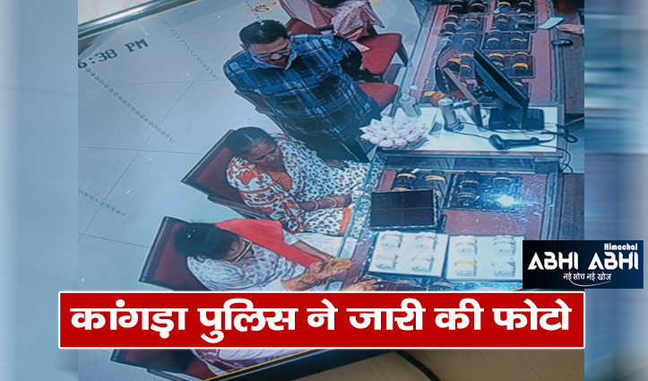 Theft in Kangra's Tanishq Jeweler showroom