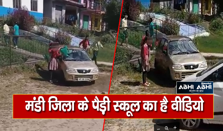 हिमाचल: स्कूल में शिक्षक की कार धो रही थी छात्राएं, वीडियो वायरल, सच्चाई जान रह जाएंगे दंग