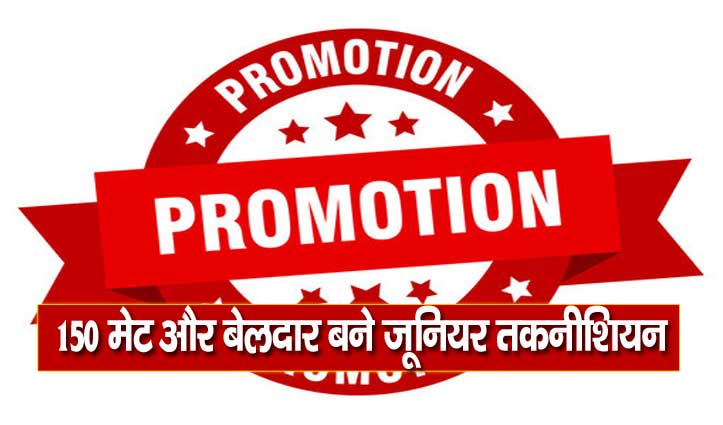 Promotion