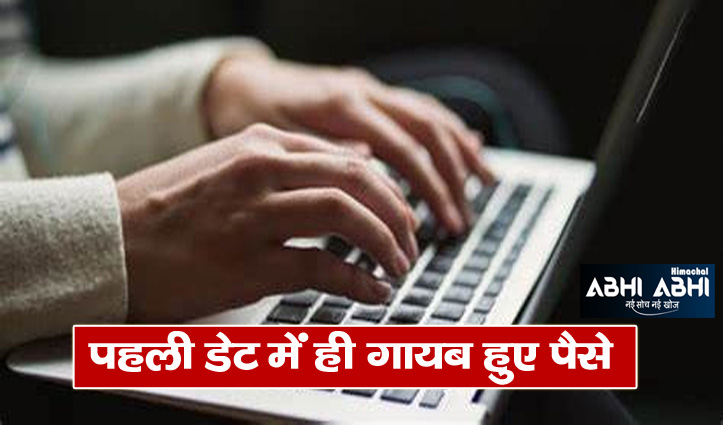 महिला को डेटिंग ऐप पर हुआ ठग से प्यार, 70 लाख रुपए का लगा चुना