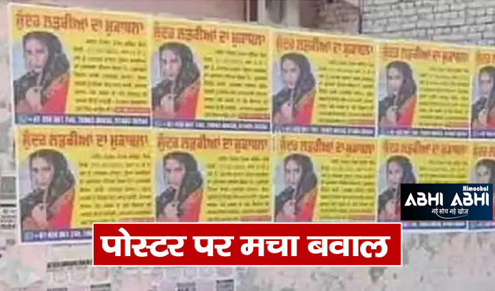 chance-to-marry-nii-for-winning-beauty-contest-two-arrested-posters-in-bathinda