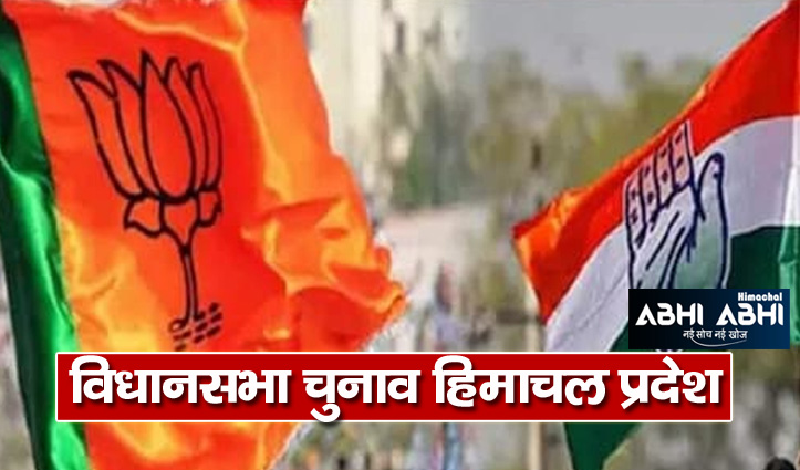 will-bjp-repeat-in-himachal-or-congress-come-back-in-vidhan-sabha-election