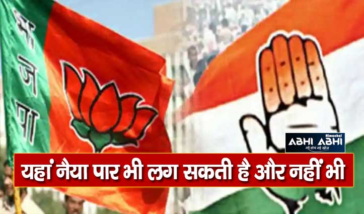 बीजेपी-कांग्रेस को जुगनू की तरह टिमटिमा कर लुभाती 18 विधानसभा सीटें