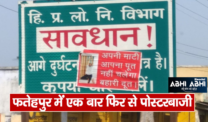 Posters put up again against BJP state vice president Kripal Parmar in Fatehpur