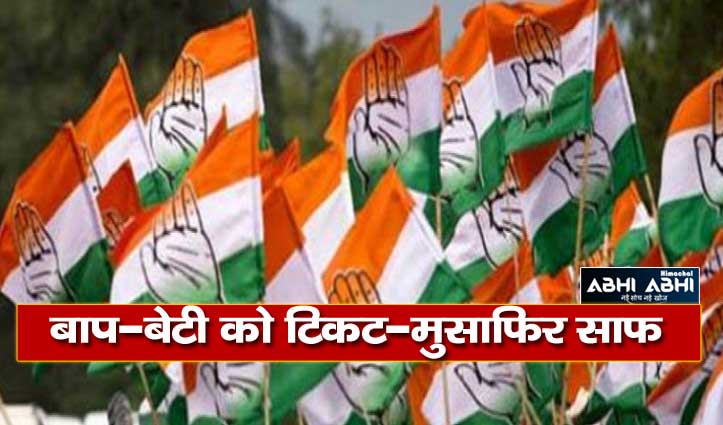 भरमौरी -जगत सिंह नेगी पहली सूची से बाहर-यूथ कांग्रेस को राहत