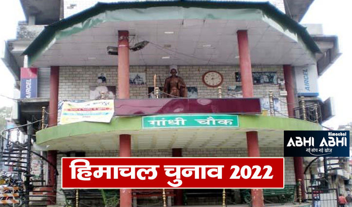 himachal-vidhan-sabha-election-2022-hamirpur-assembly-constituency-scenario