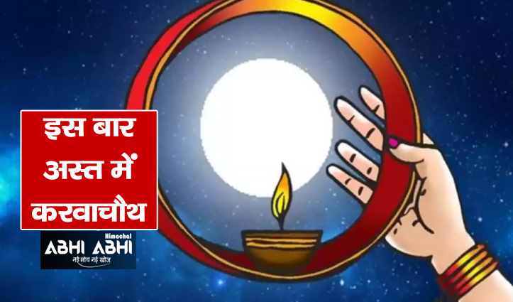 Newlyweds should not fast on karva chauth