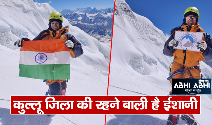 Himachal's daughter Ishani has conquered Mount Cho Oyu Peak