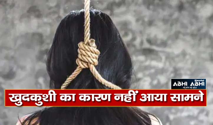 बद्रीपुर में 31 वर्षीय महिला ने फंदा लगाकर की आत्महत्या