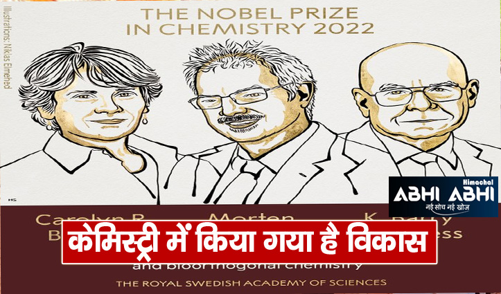 these-scientists-get-nobel-prize-in-chemistry