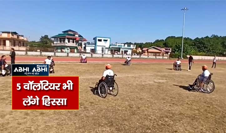 राजस्थान में नेशनल व्हील चेयर क्रिकेट टूर्नामेंट में खेलेंगे हिमाचल के 16 दिव्यांग