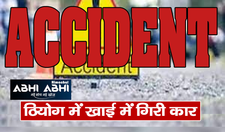 Women died in car accident in theog of shimla