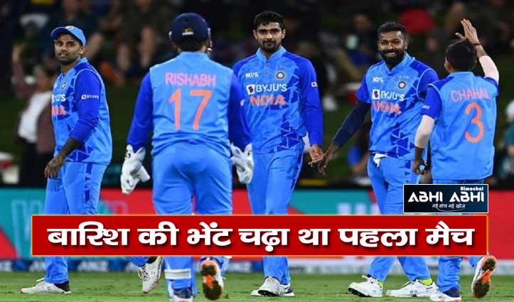 India vs New Zealand 2nd T20: भारत ने न्यूजीलैंड को 65 रनों से हराया