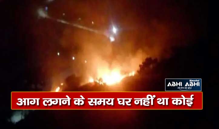 किन्नौर के पानवी में दो मंजिला मकान जलकर राख, लाखों के नुकसान का अनुमान