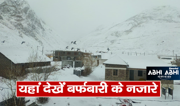 Snowfall in Himachal Atal tunnel closed rain in lower areas