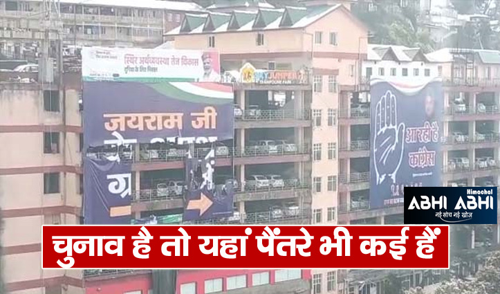 bjp-poster-torn-along-with-congress-poster-in-shimla