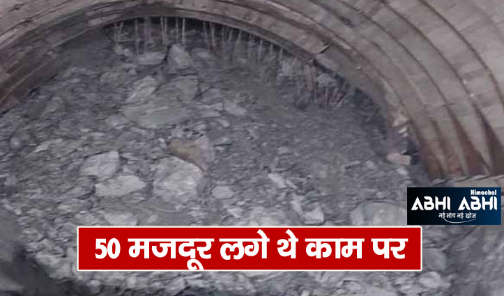 part of the tunnel collapsed on Kiratpur-Manali Fourlane