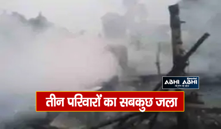 हिमाचल: बद्दी में झुग्गियों में भड़की भीषण आग, एक महिला झुलसी; 5 लाख का नुकसान